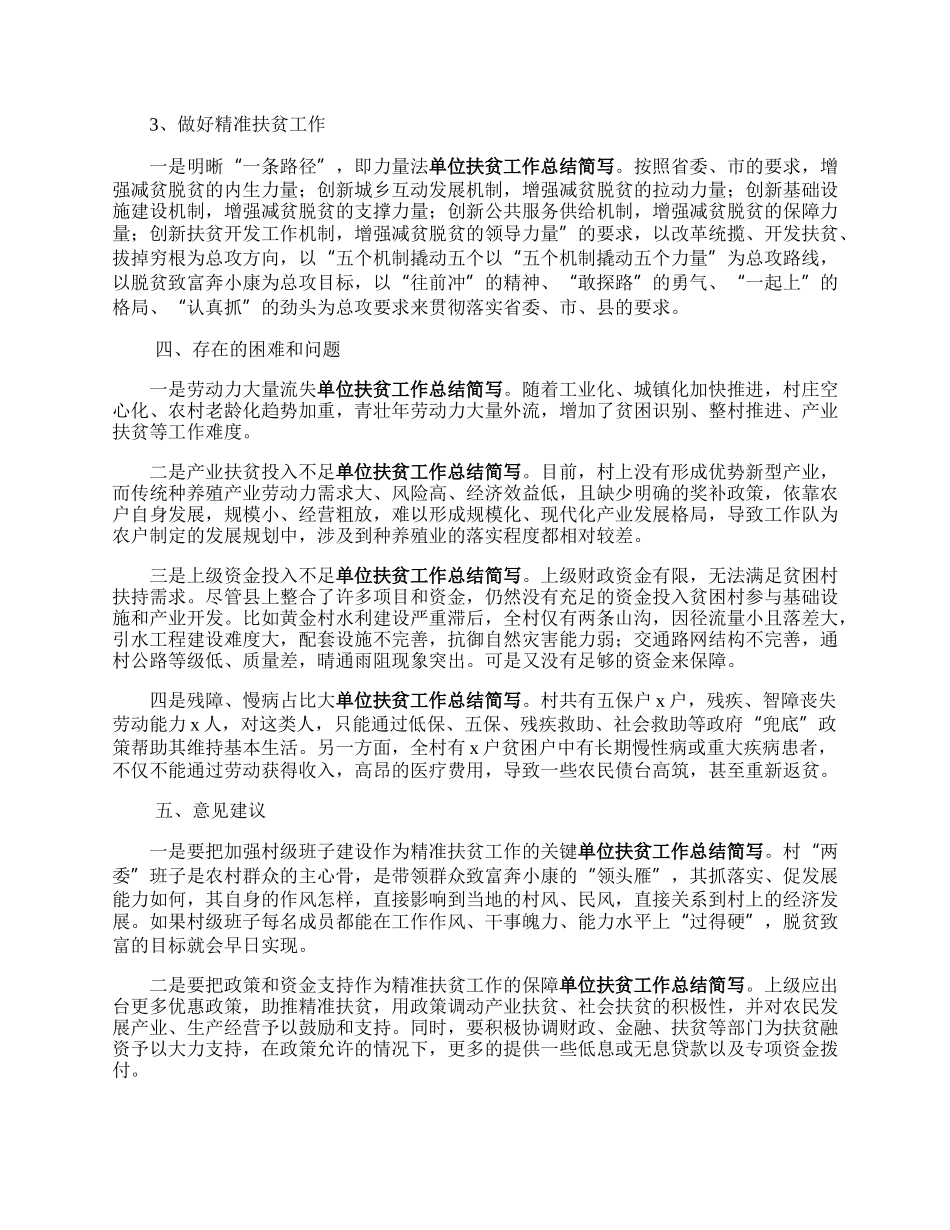 扶贫年来自终个人工作总结精选4篇.docx_第2页