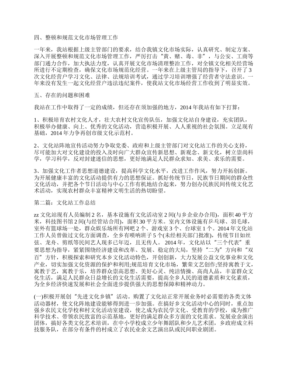 基层文化站工作总结.docx_第2页