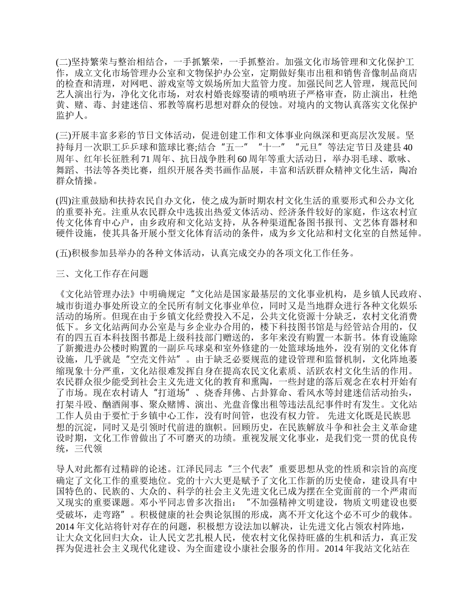 基层文化站工作总结.docx_第3页