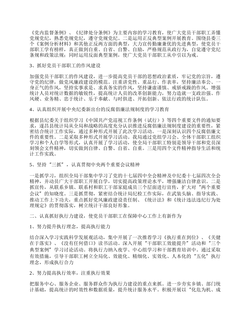 县统计局廉政建设工作总结.docx_第2页