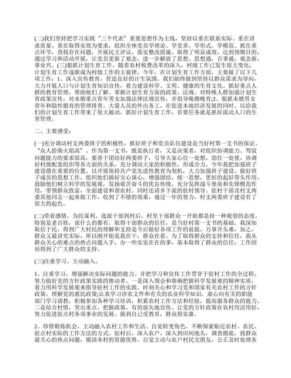 村党支部第一书记工作总结模板范文.docx_第3页