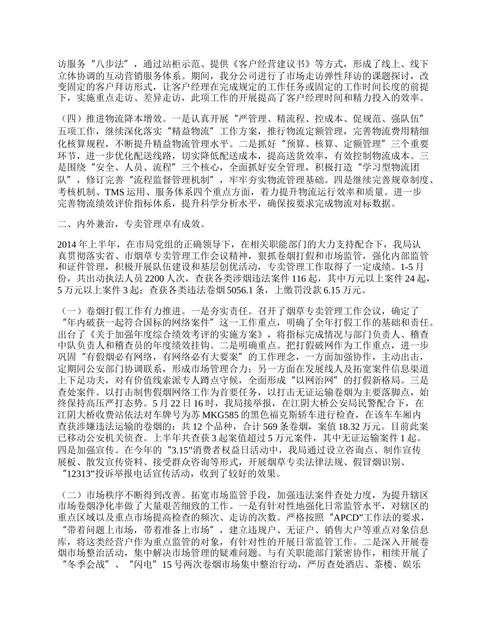 烟草分公司年半年工作总结.docx_第2页