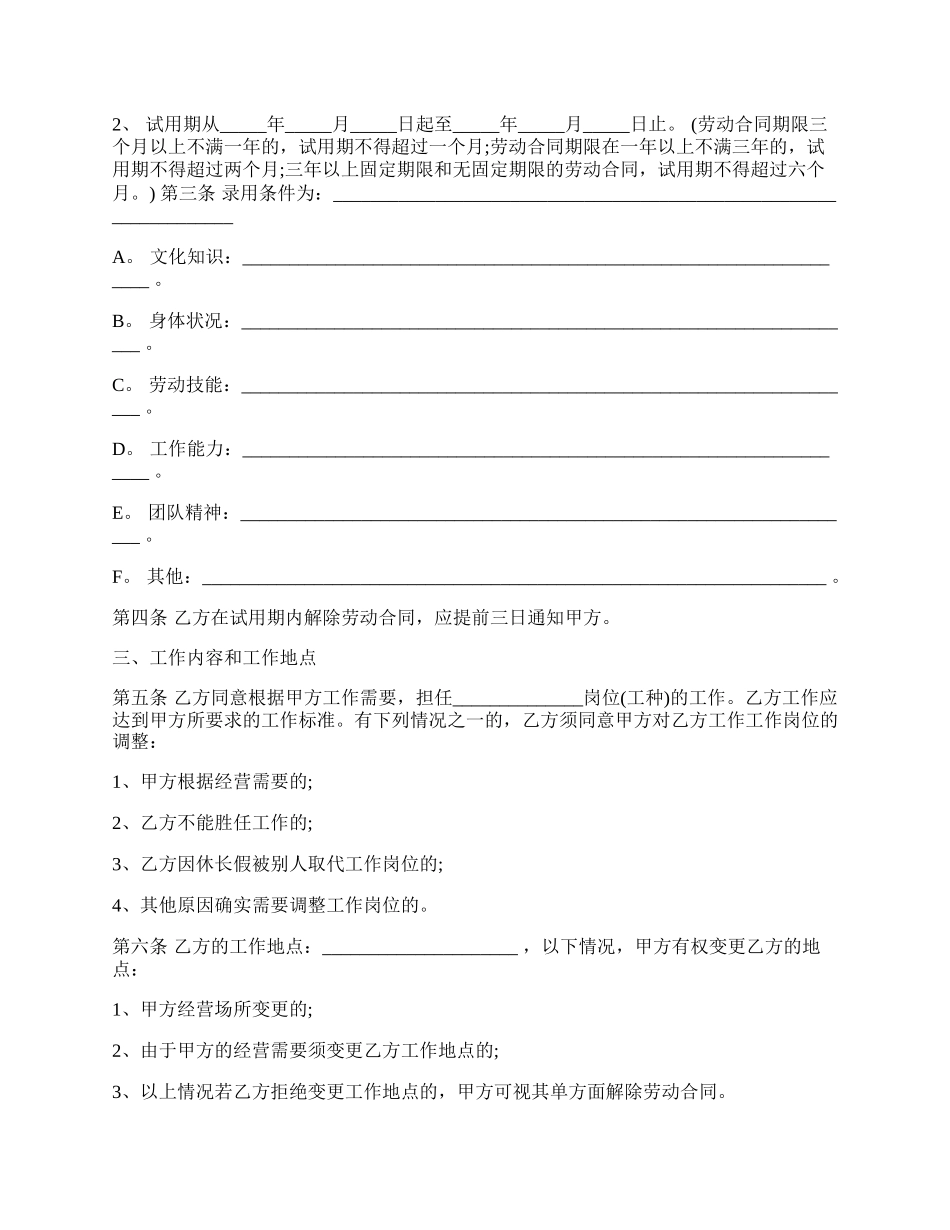 塑料加工工程技术人员劳动合同.docx_第2页