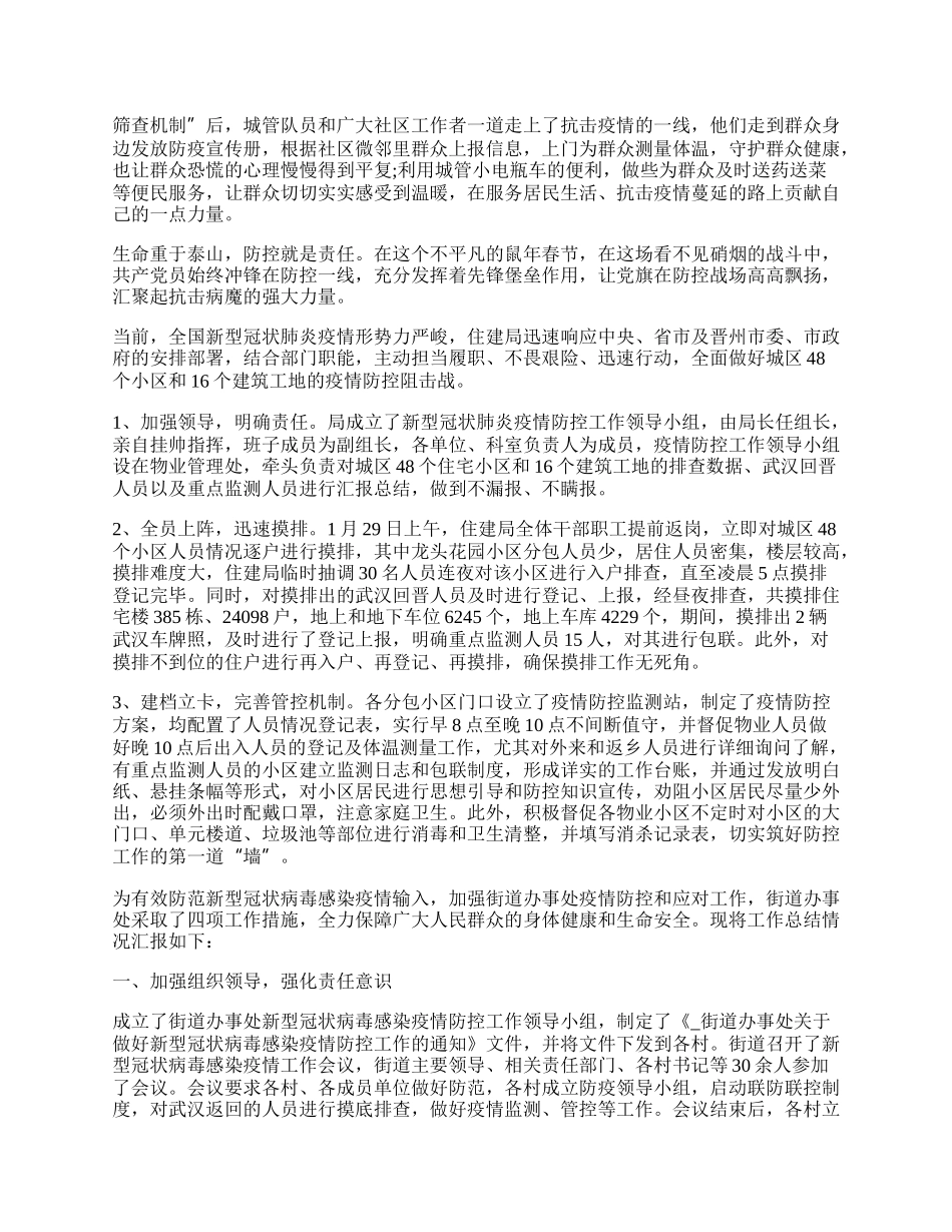 新冠肺炎疫情防控活动总结_疫情防控活动总结.docx_第2页