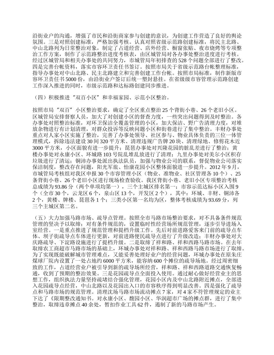 城管年工作总结.docx_第2页