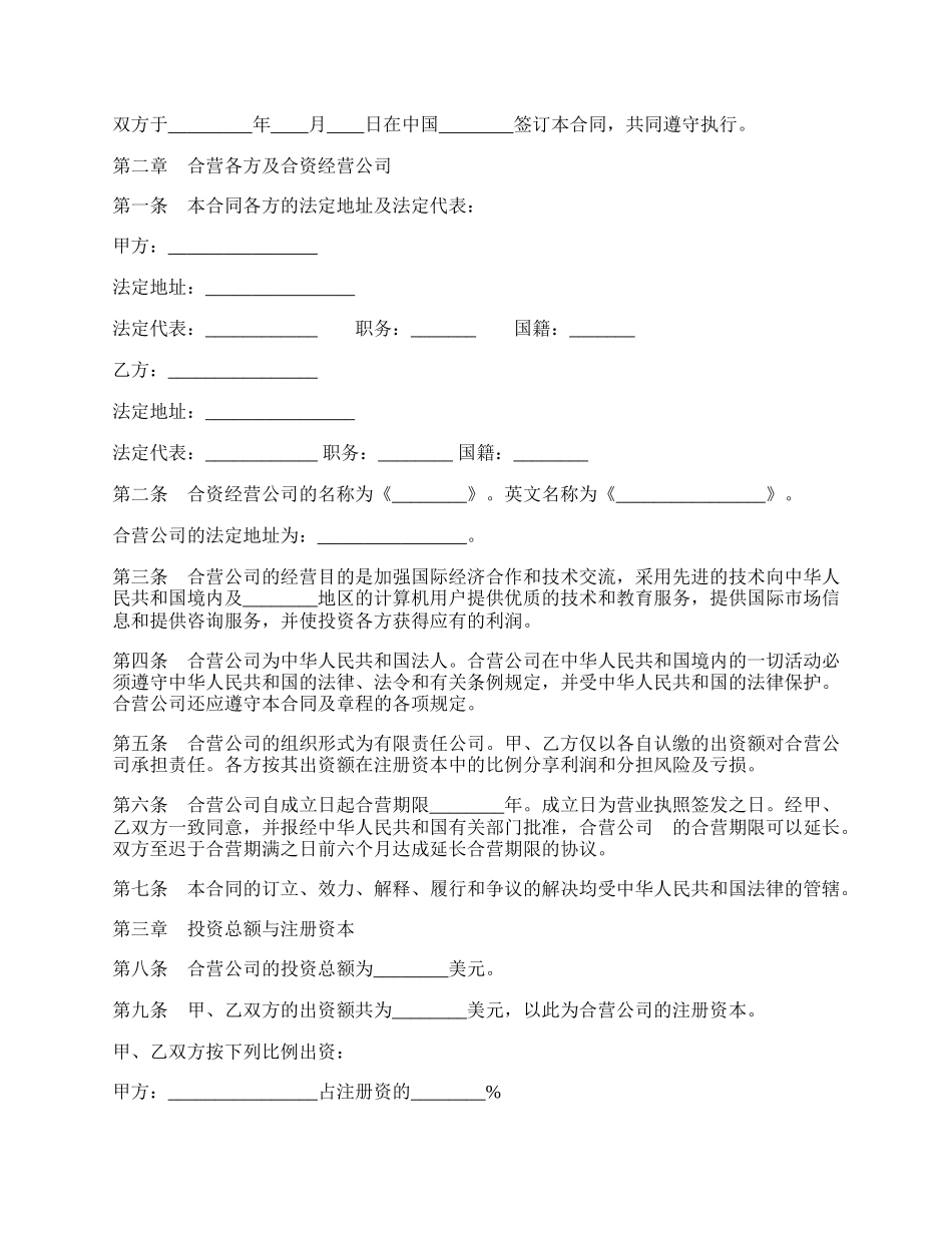 技术类合同参考格式通用.docx_第2页