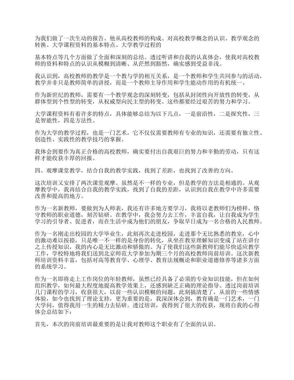 新教师培训总结报告.docx_第2页