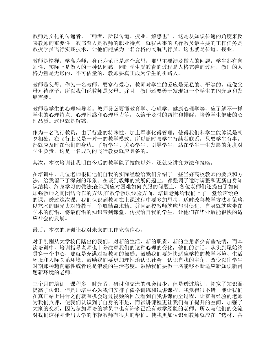 新教师培训总结报告.docx_第3页