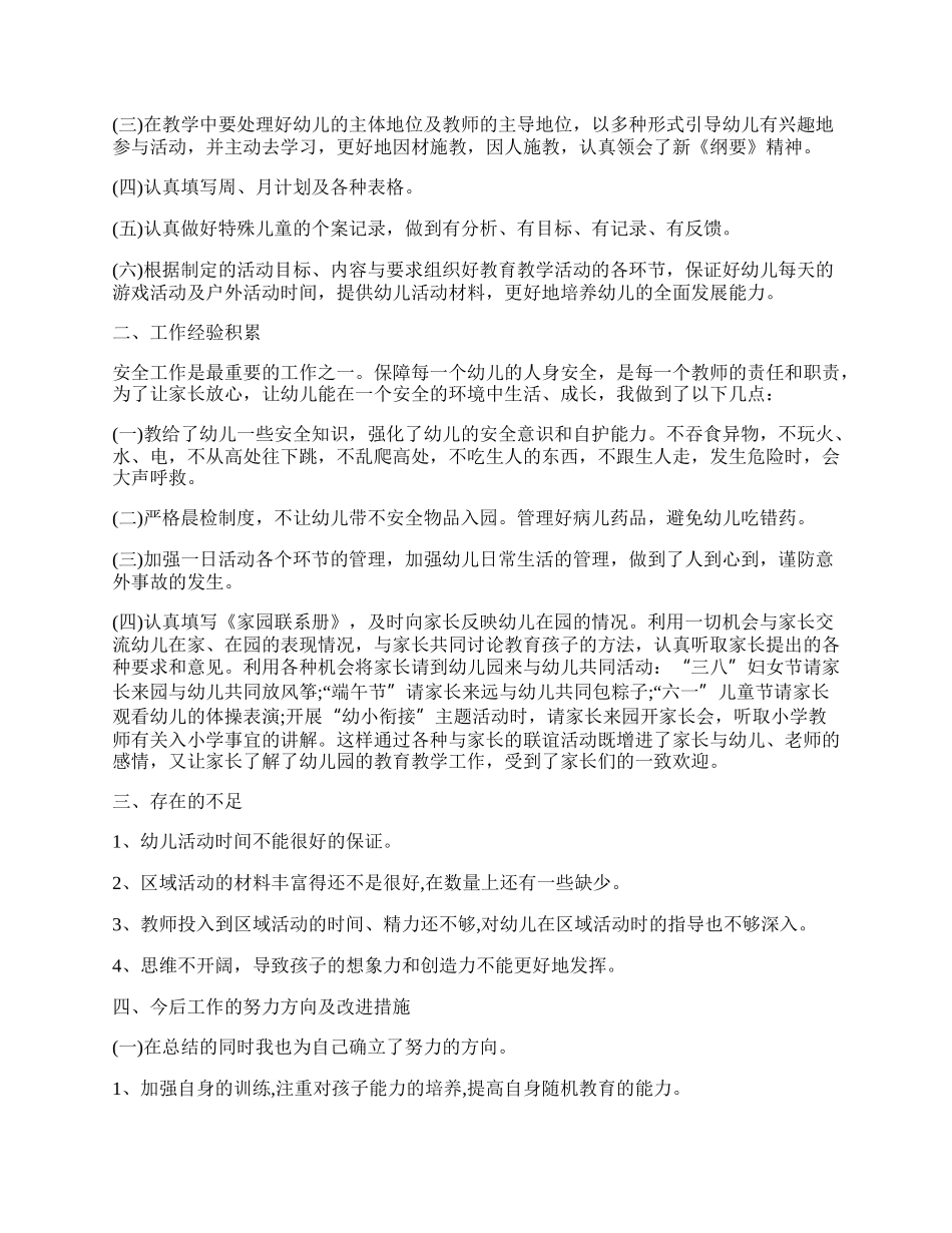 年大班学期教师工作总结.docx_第3页