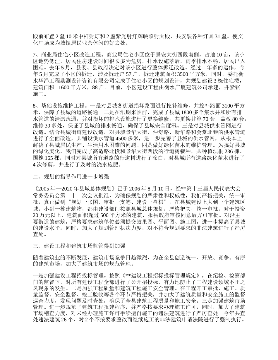 年终建设局工作总结.docx_第2页