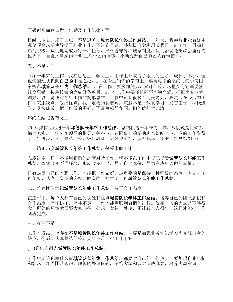 工作年终总结报告怎样写.docx_第2页