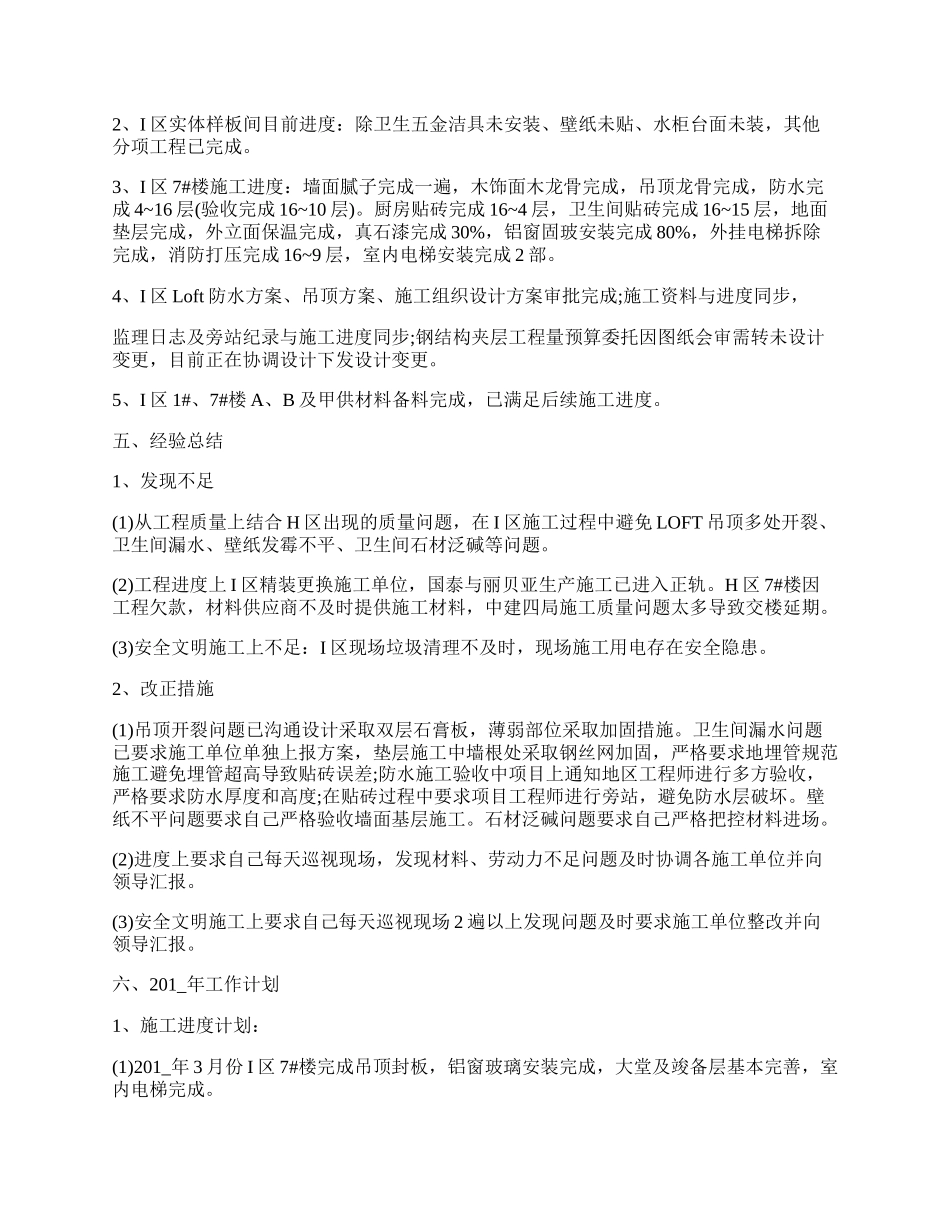 建设单位工程竣工总结.docx_第2页