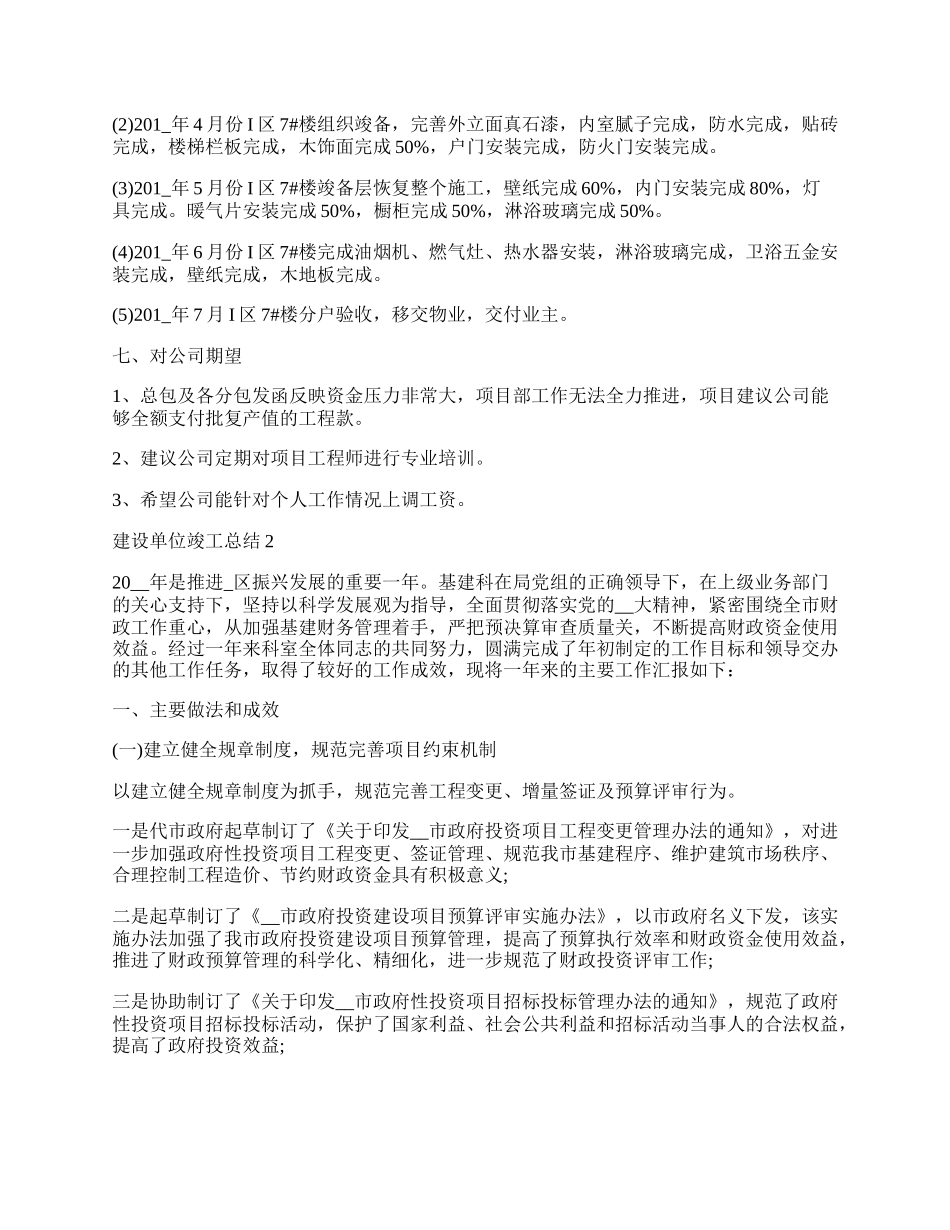 建设单位工程竣工总结.docx_第3页