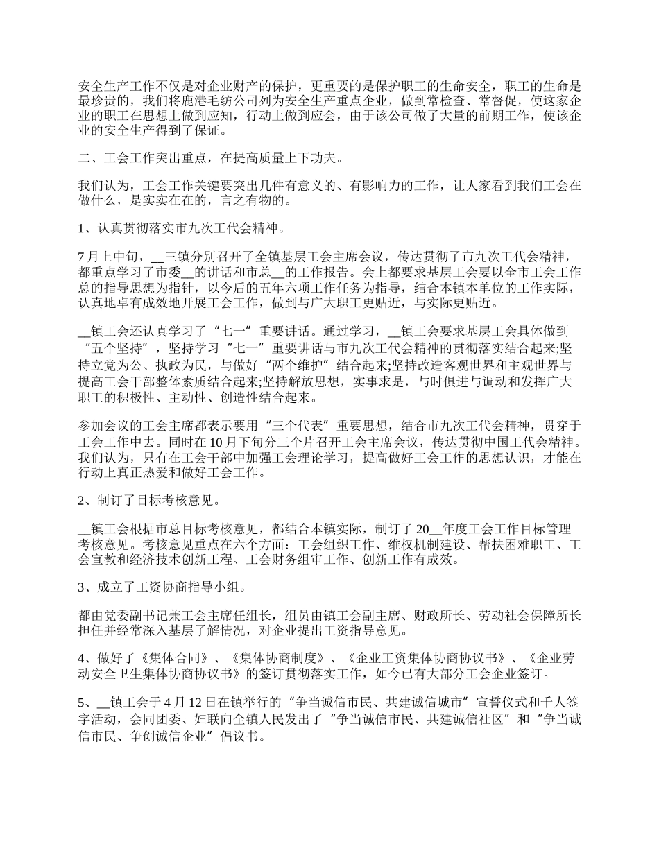 乡镇工会半年工作总结.docx_第2页