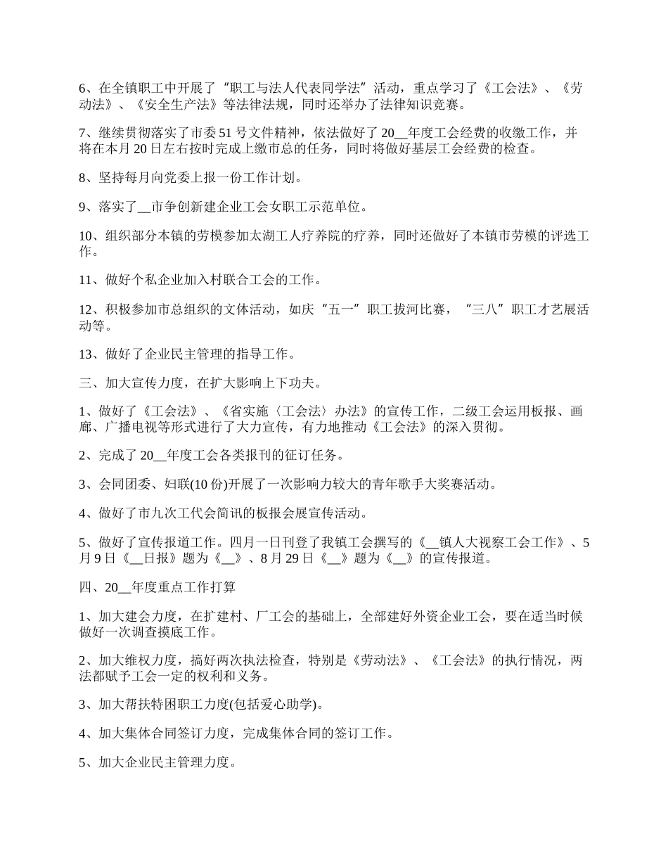 乡镇工会半年工作总结.docx_第3页