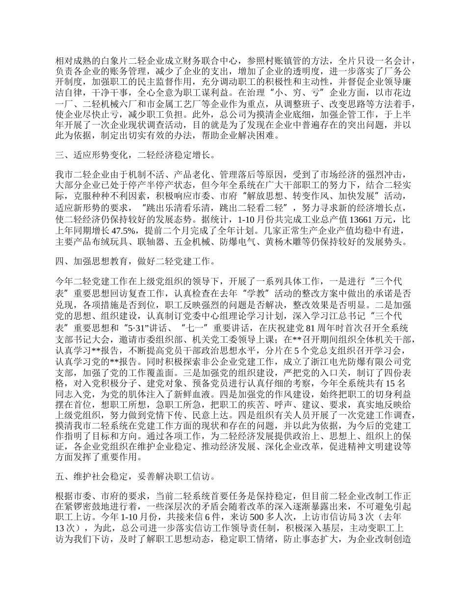 二轻年终工作总结.docx_第2页