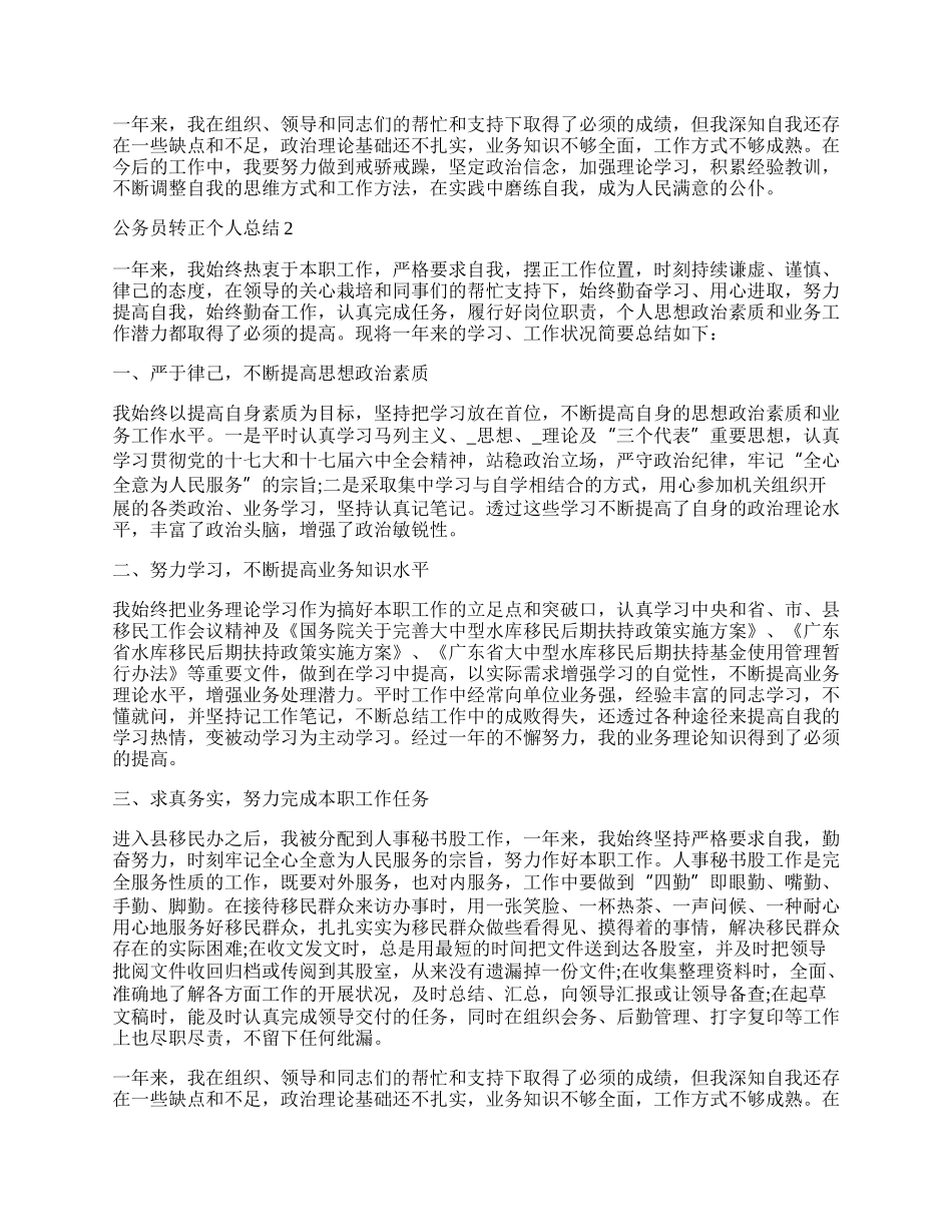 公务员转正个人总结最新范文.docx_第2页