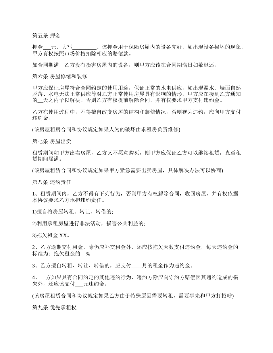 租房合同通用样书.docx_第2页