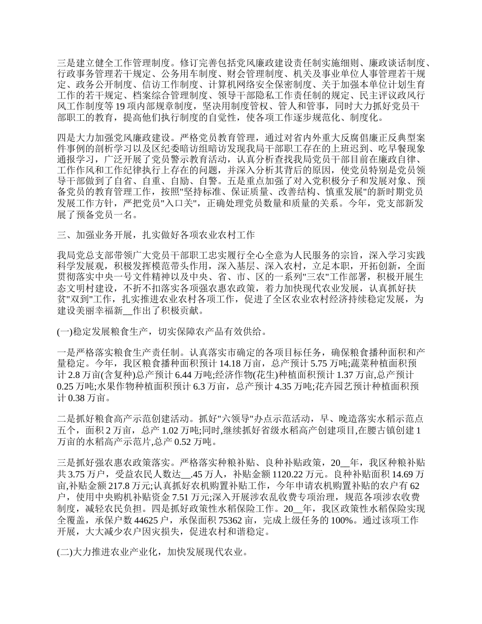 窗口单位作风建设总结.docx_第2页