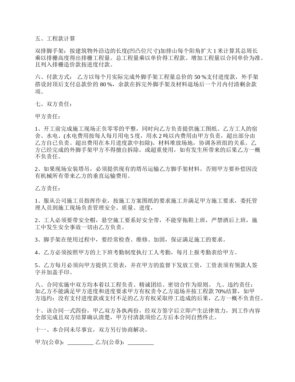 脚手架工程承包合同专业版.docx_第2页