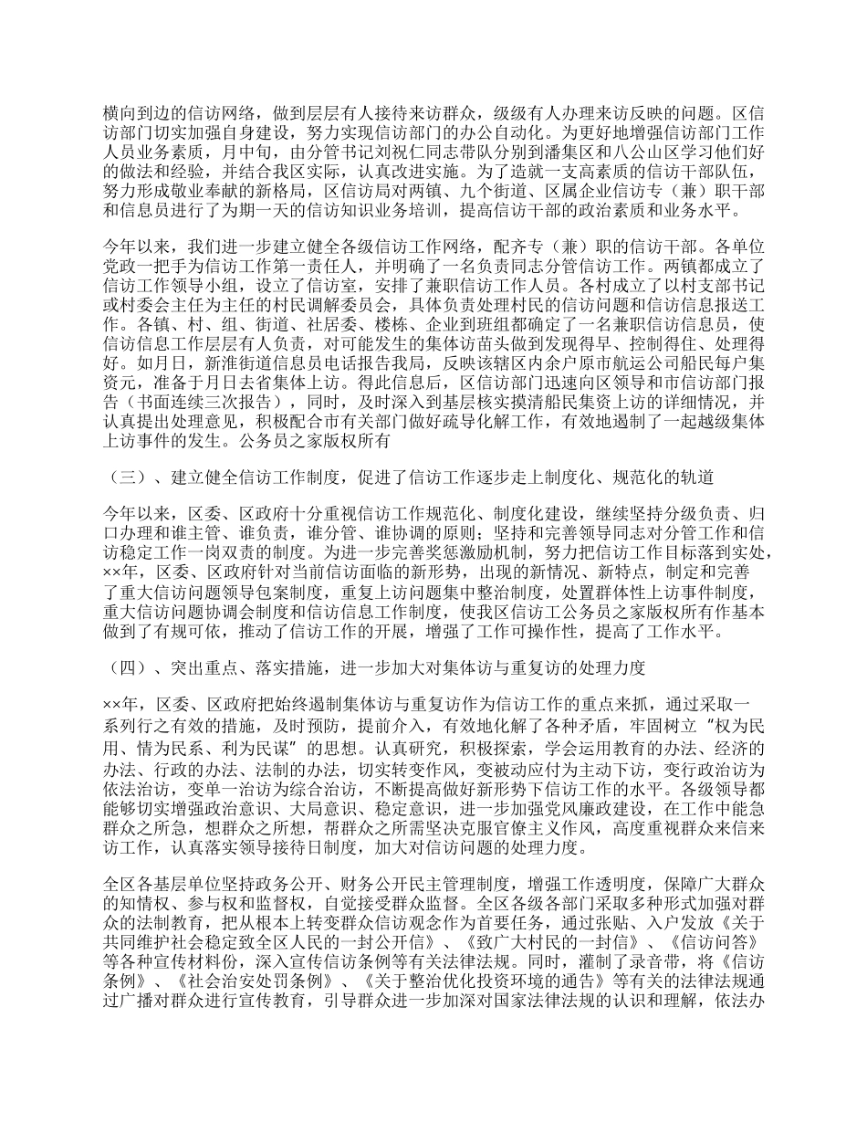 年信访工作总结及年工作计划.docx_第2页