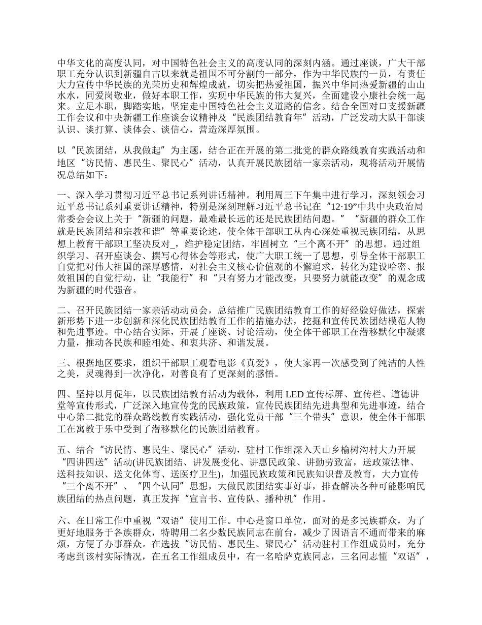 乡镇民族团结教育月活动总结范例.docx_第2页