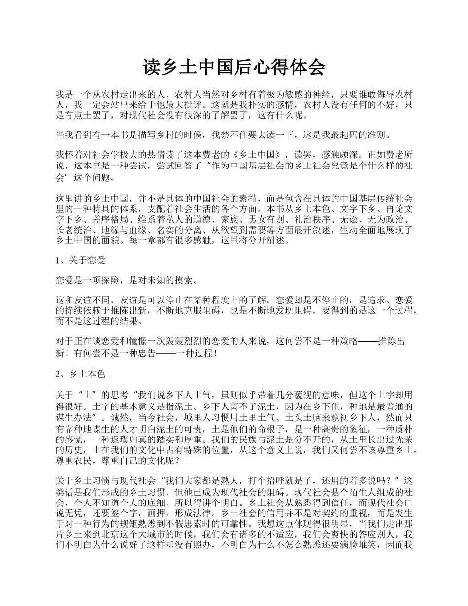 读乡土中国后心得体会.docx_第1页