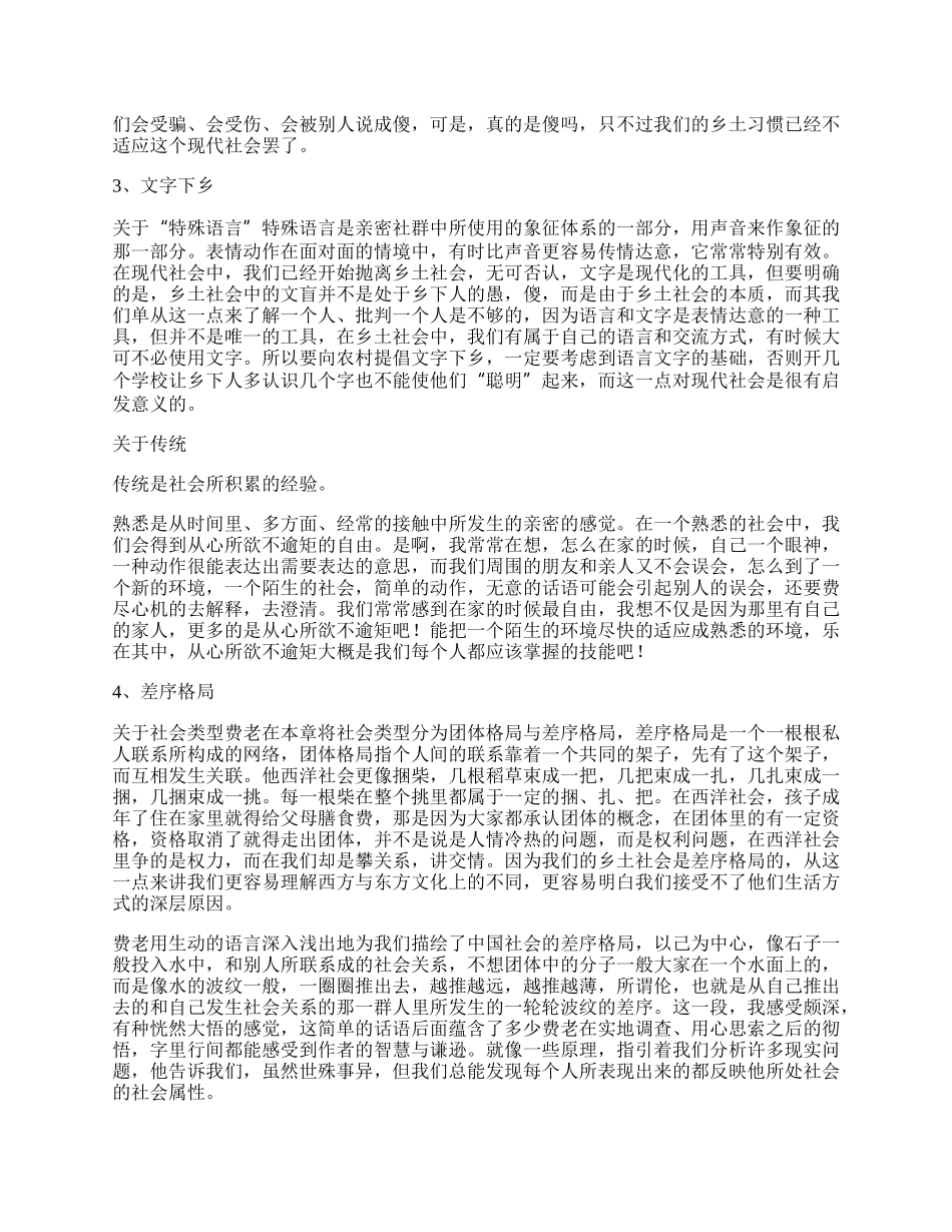 读乡土中国后心得体会.docx_第2页