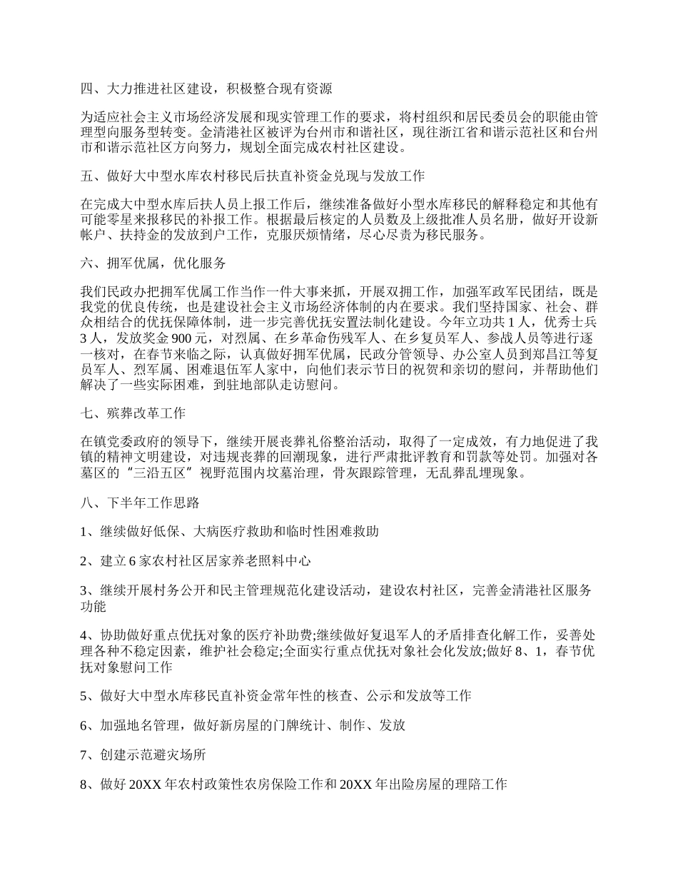 乡镇民政工作个人总结范本五篇.docx_第2页