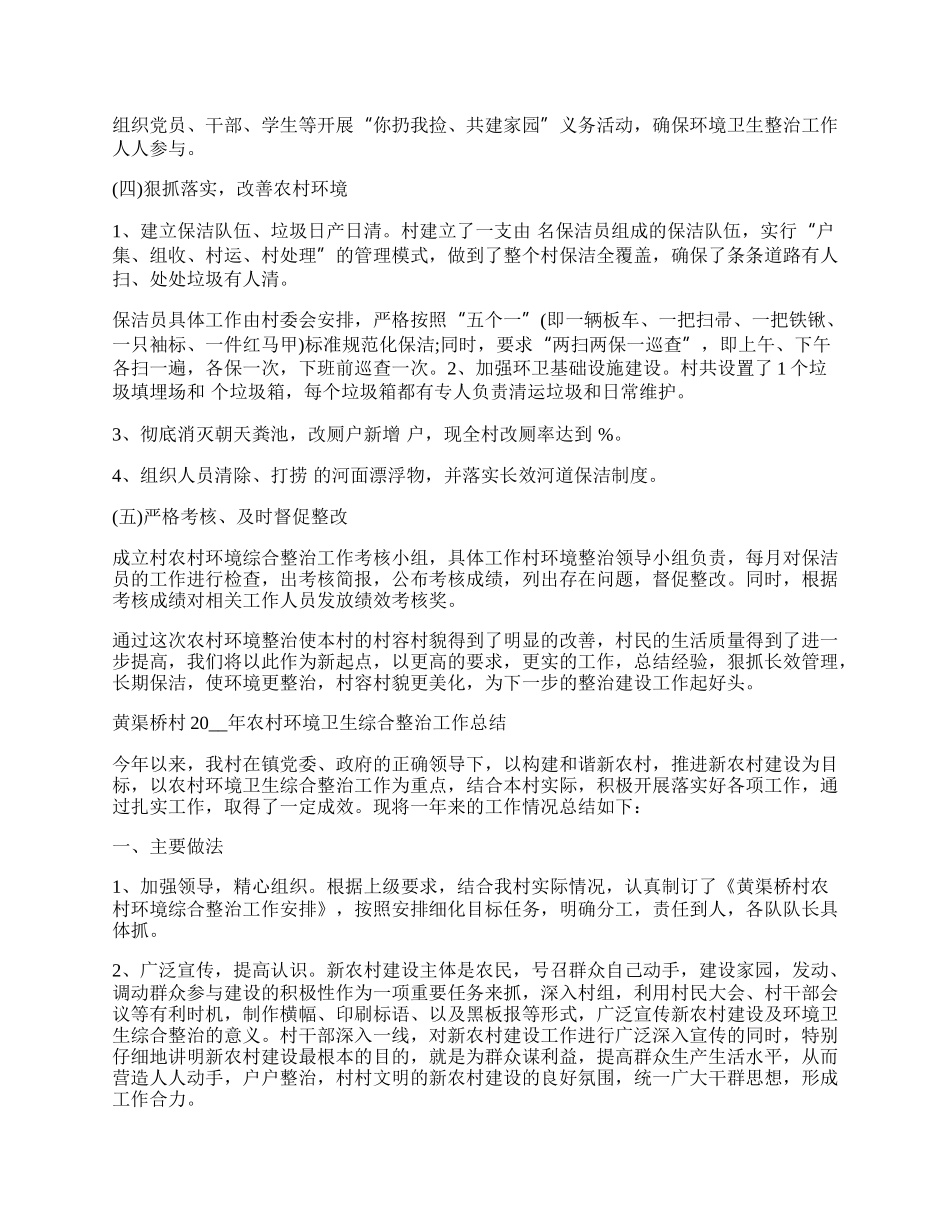 环境整治工作总结范文十篇.docx_第2页