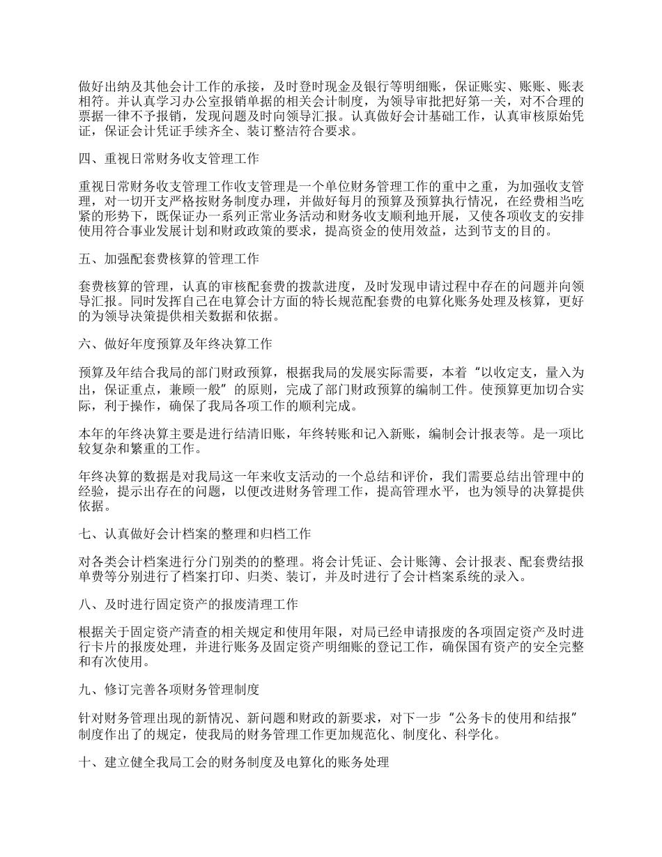 行政财务管理工作总结十篇.docx_第3页