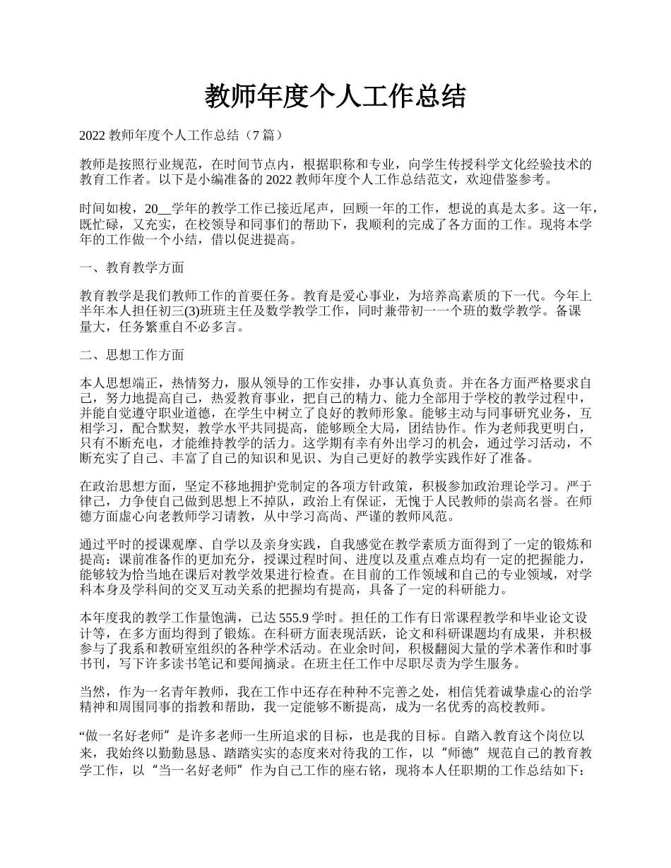 教师年度个人工作总结.docx_第1页