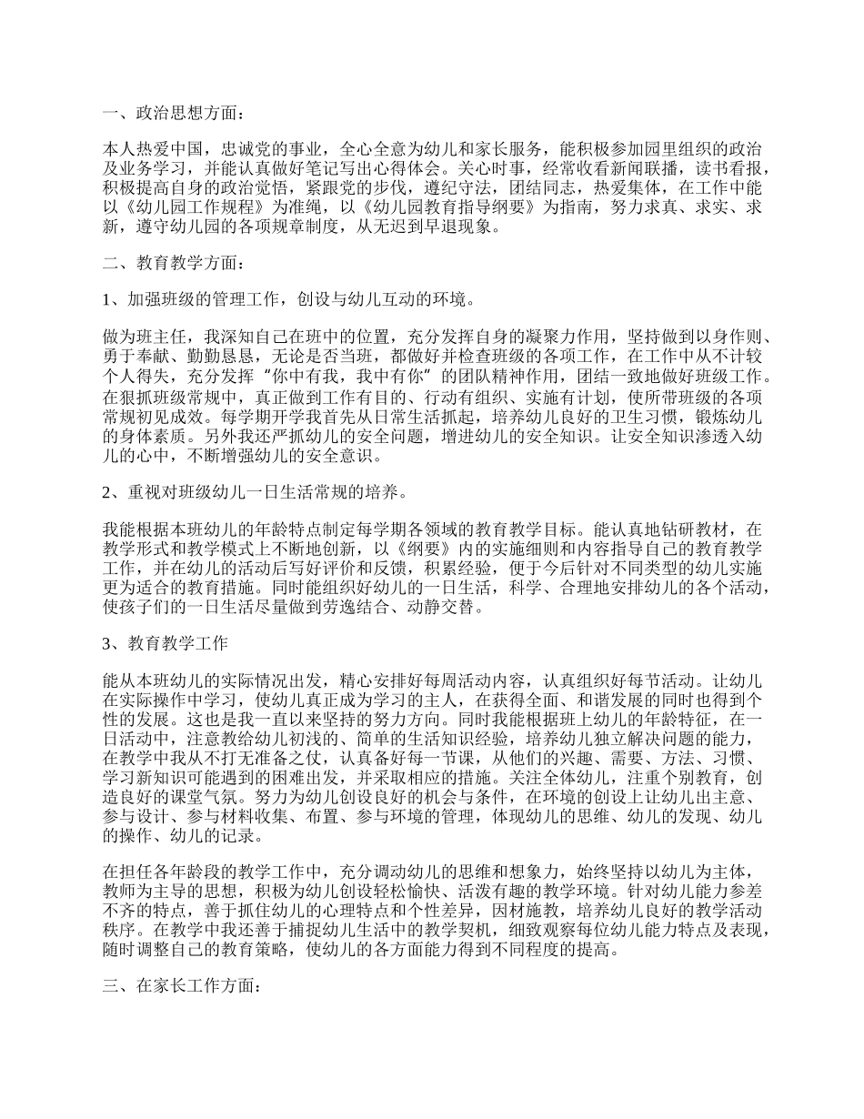 教师年度个人工作总结.docx_第2页