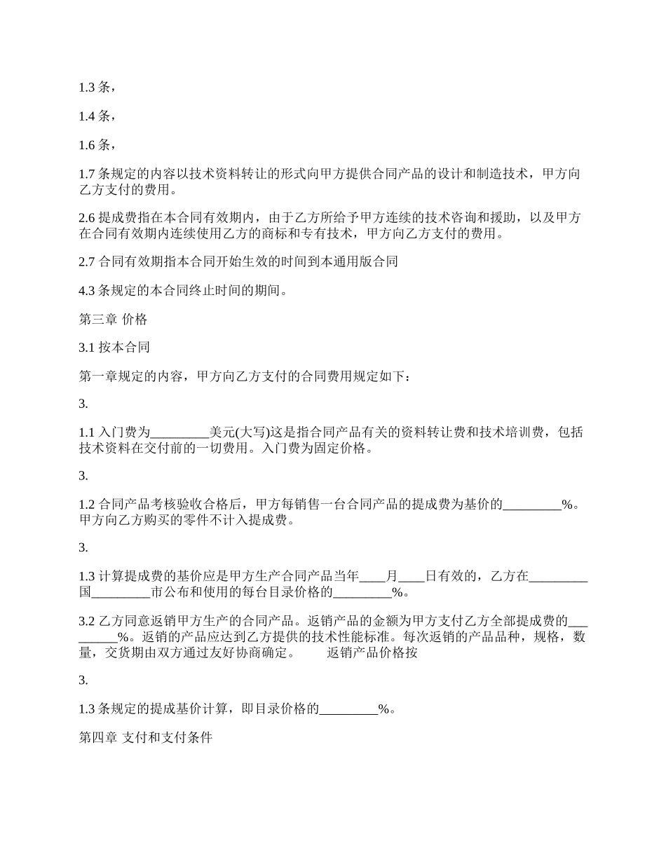 信息技术转让合同样本.docx_第2页