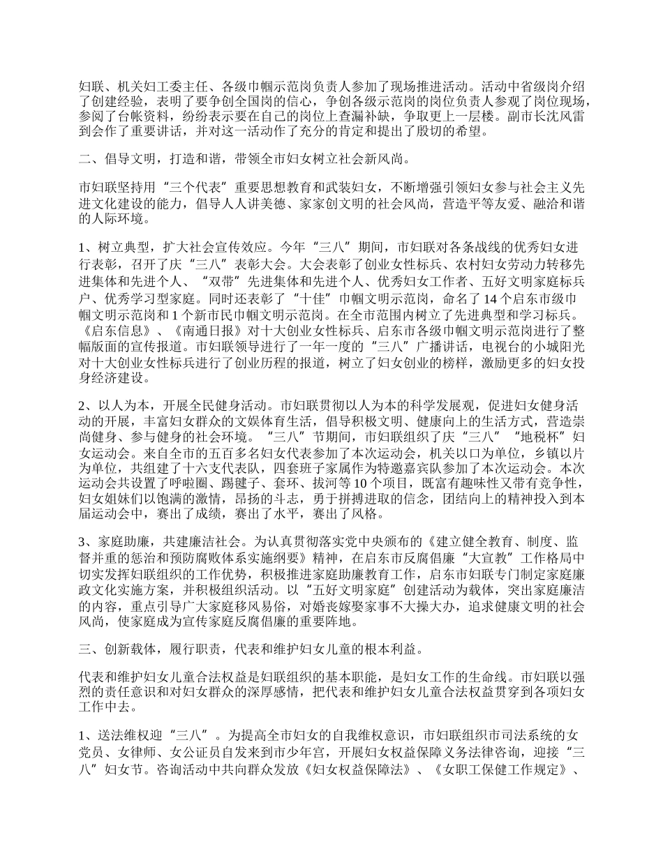 妇联工作总结及计划.docx_第2页