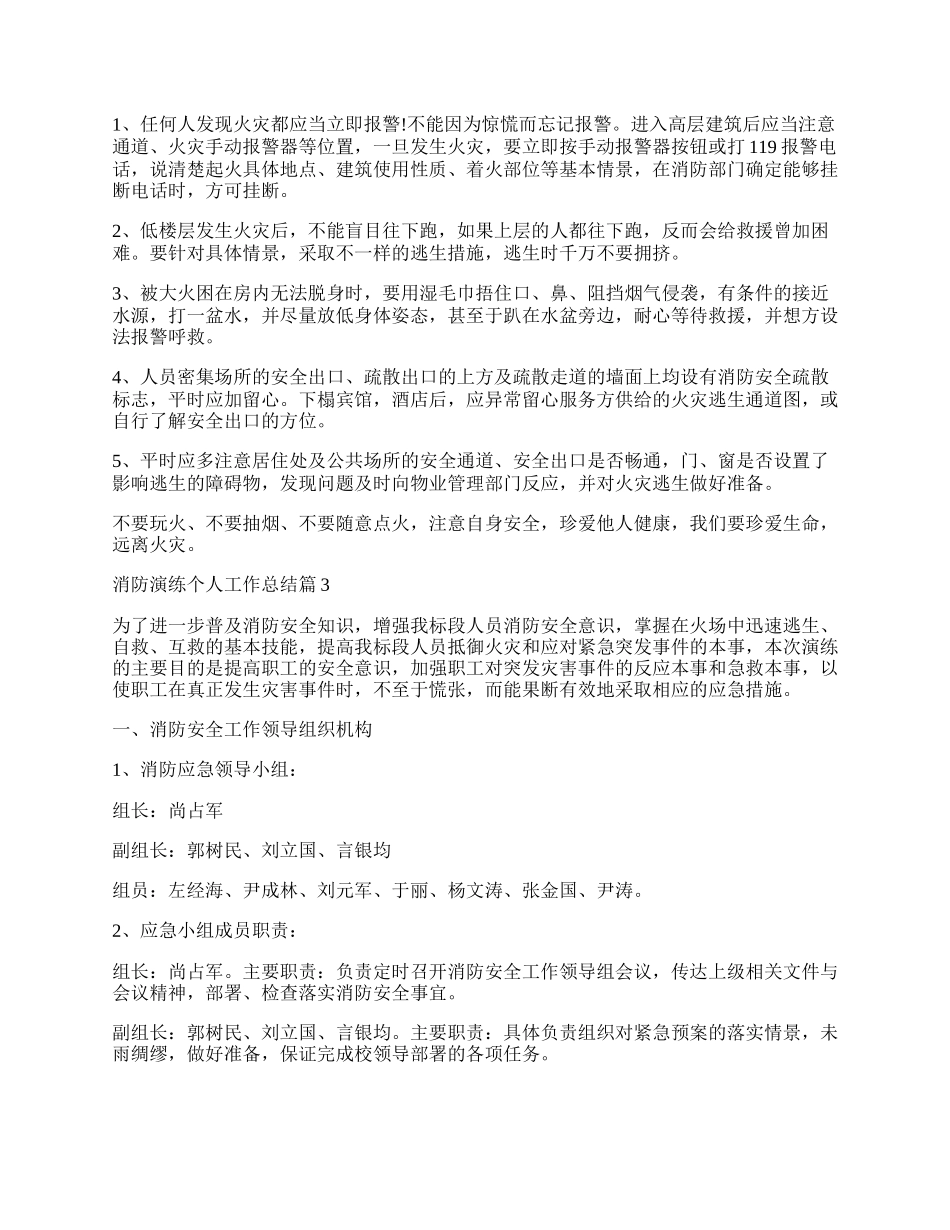 消防演练个人工作总结范文.docx_第3页