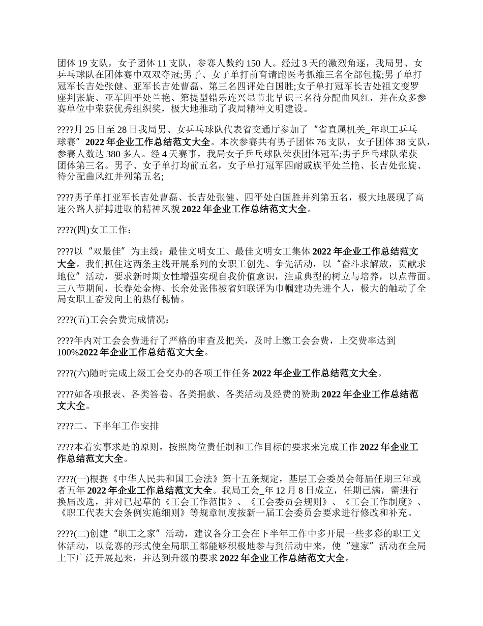 年工会的工作总结范文.docx_第2页