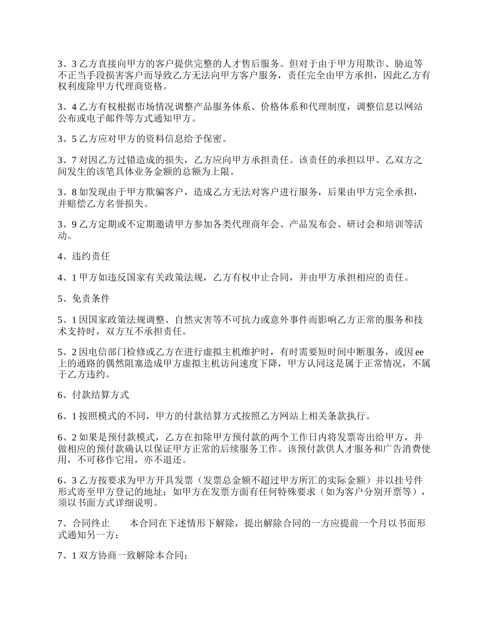 实用企业代理合同范本.docx_第2页