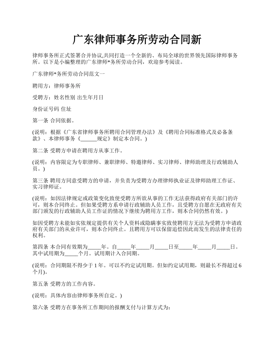 广东律师事务所劳动合同新.docx_第1页