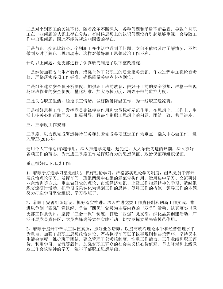 大学生村官第二季度工作总结与反思5篇.docx_第2页