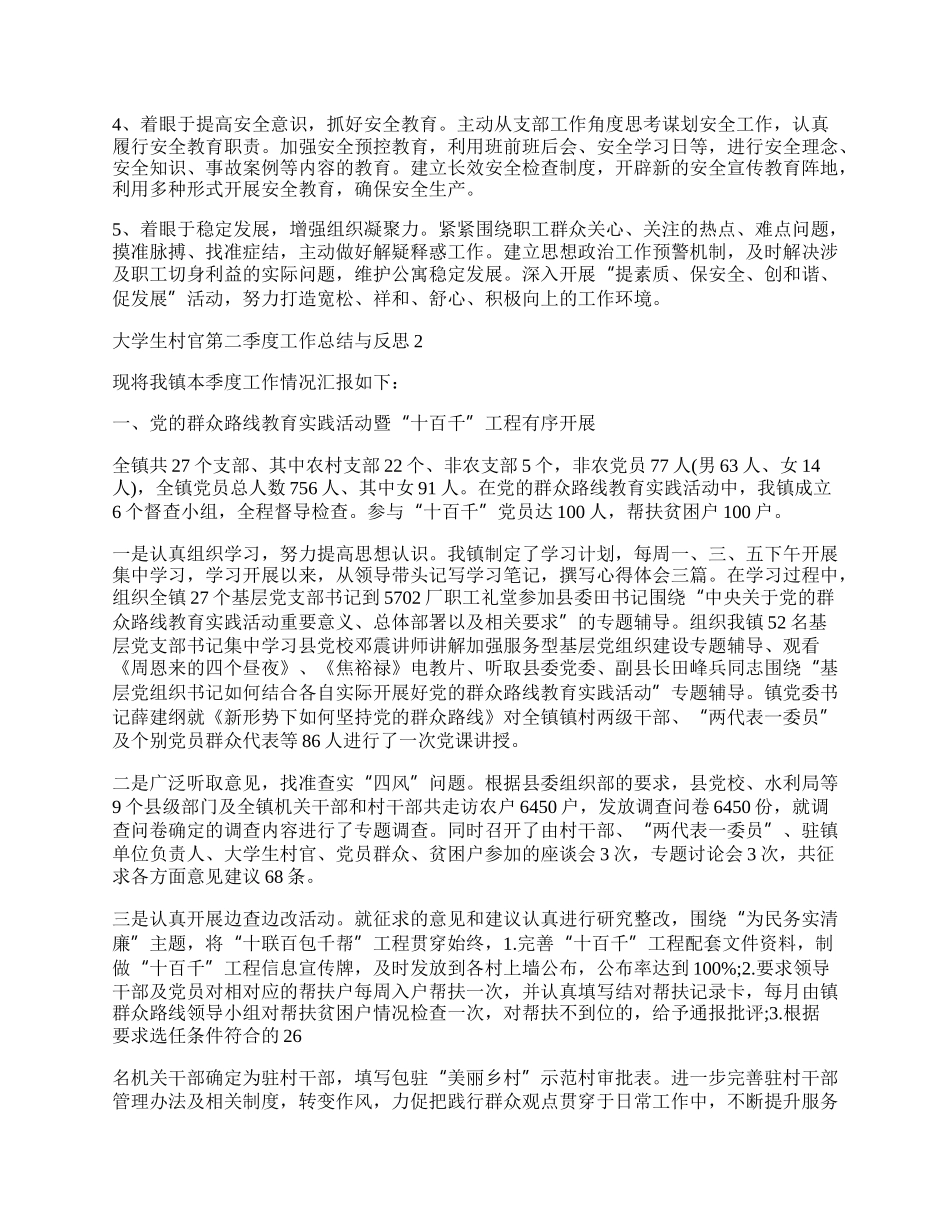 大学生村官第二季度工作总结与反思5篇.docx_第3页