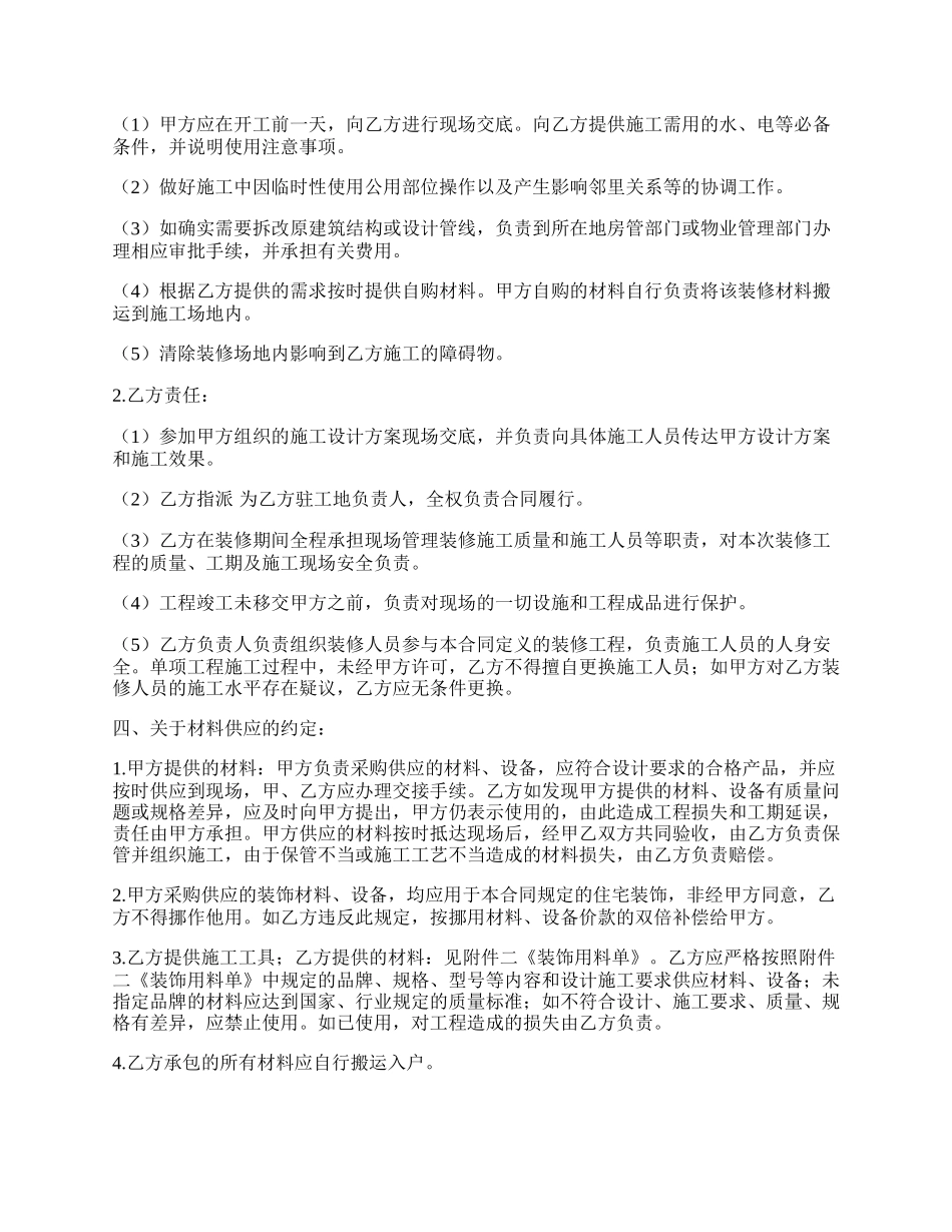 房屋装修热门合同.docx_第2页