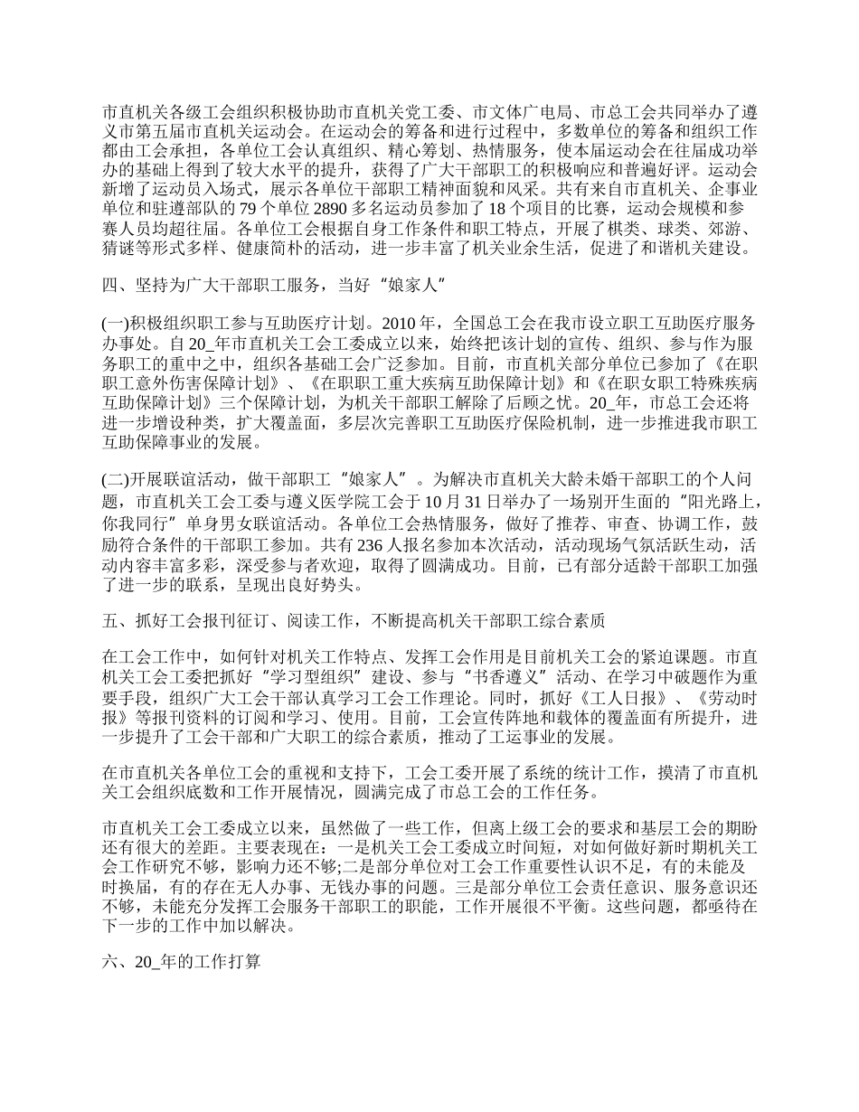 机关事业单位工会工作总结范例最新.docx_第2页