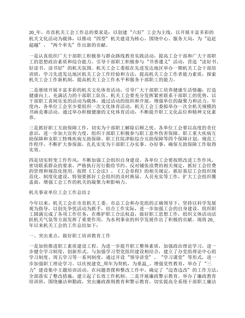 机关事业单位工会工作总结范例最新.docx_第3页