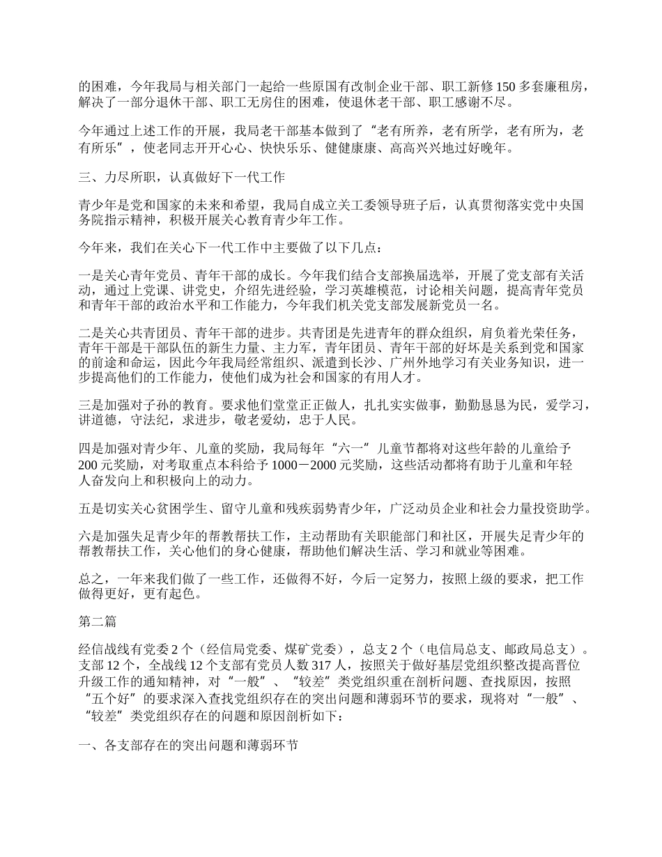 经信局关工委工作总结5篇.docx_第2页