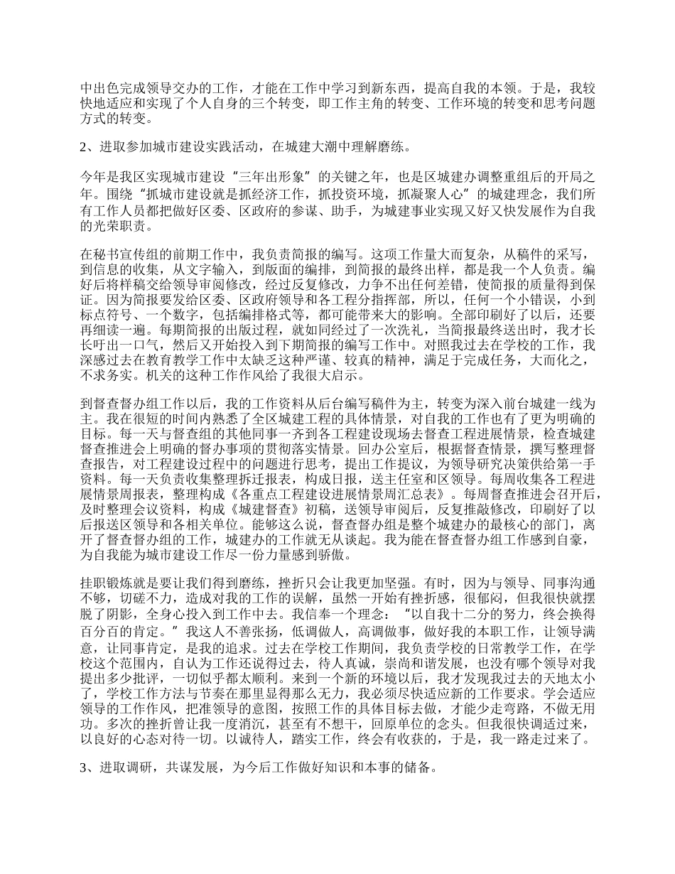 学校挂职工作总结.docx_第2页