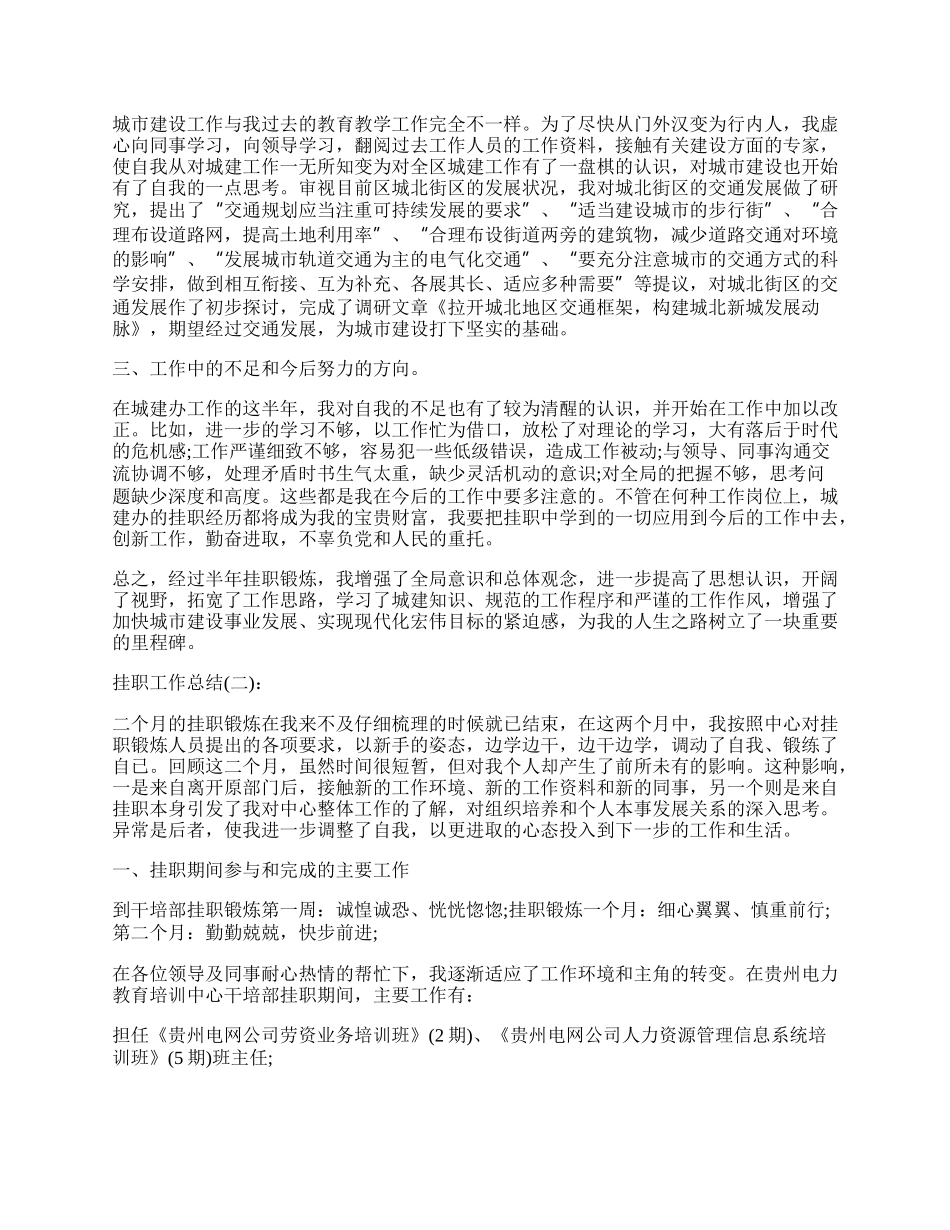 学校挂职工作总结.docx_第3页