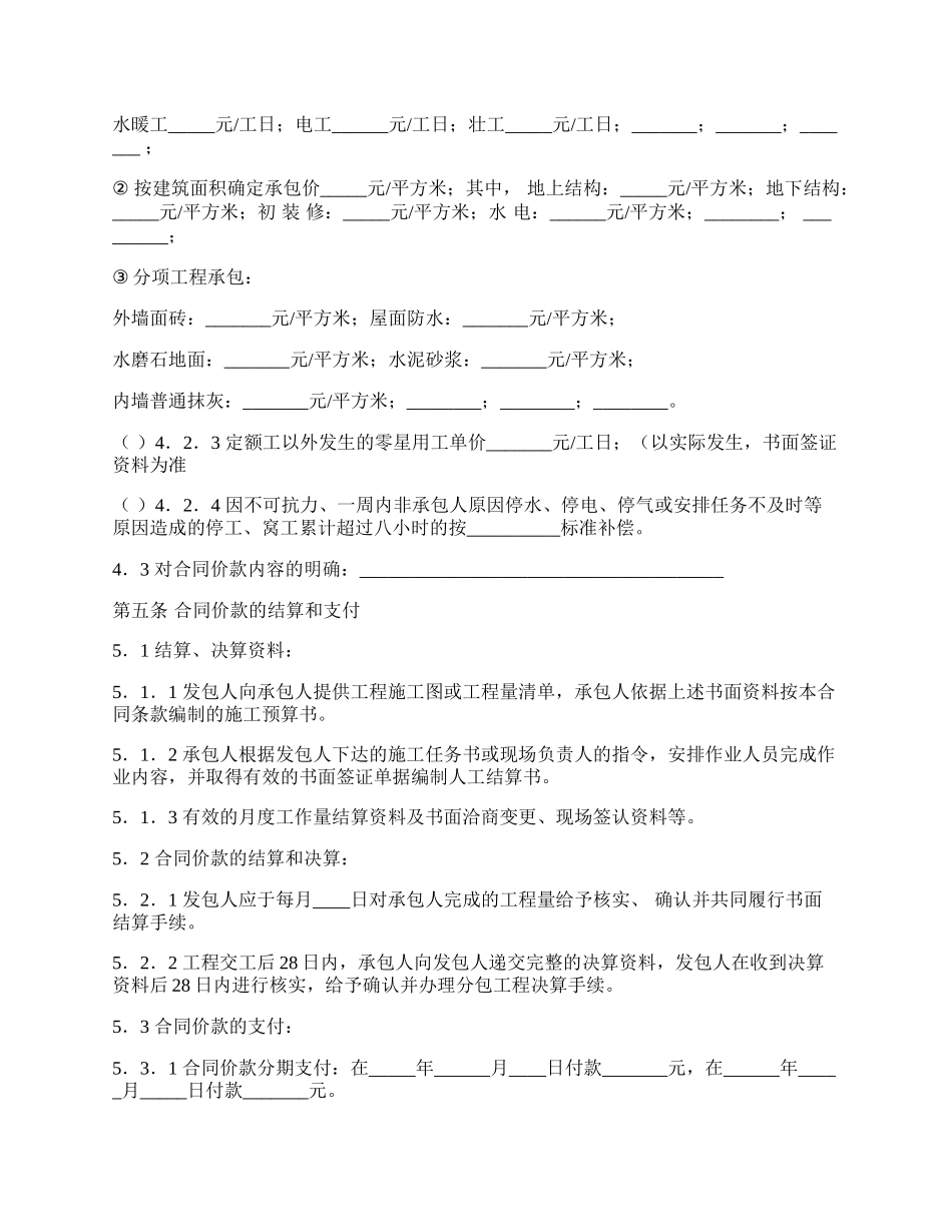 北京市建设工程劳务分包合同范文.docx_第2页