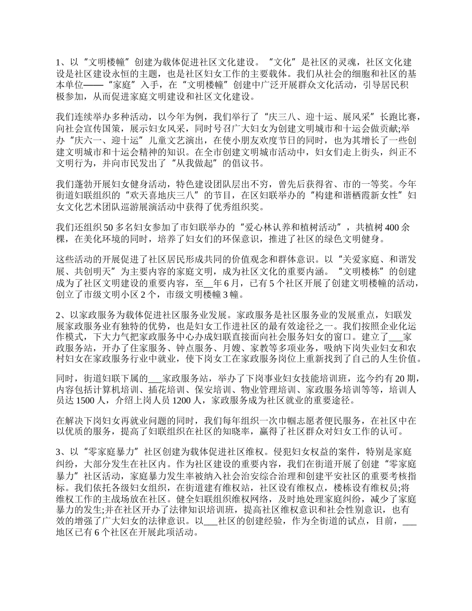 村妇联工作个人总结.docx_第2页