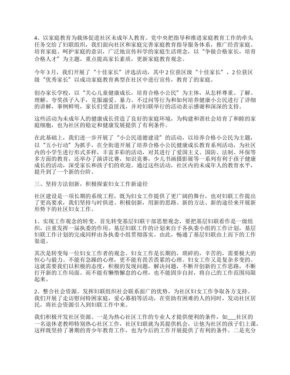 村妇联工作个人总结.docx_第3页